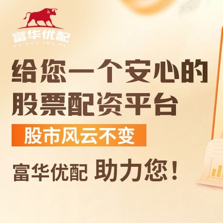 手机端华夏配资